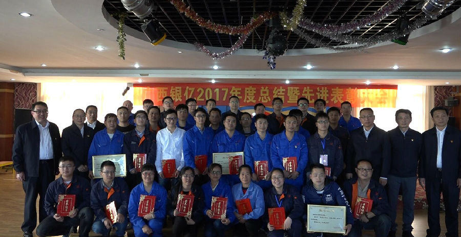 2017年度總結(jié)暨先進(jìn)表彰大會隆重召開