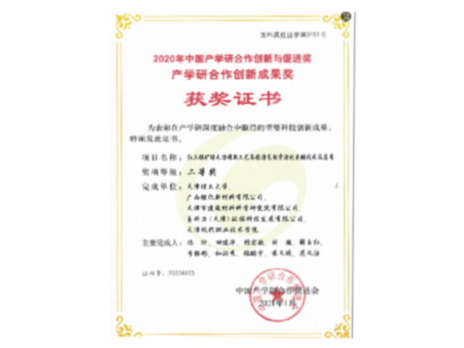 中國產(chǎn)學(xué)研合作創(chuàng)新成果獎(jiǎng)