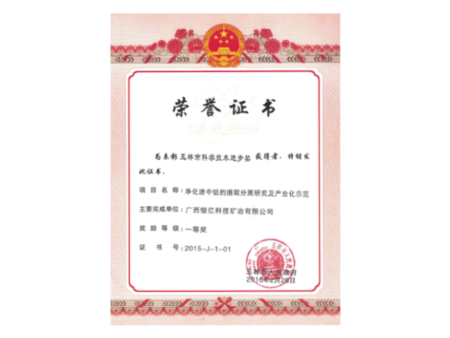 <br />Yulin Science and Technology Progress Award<br /><br />